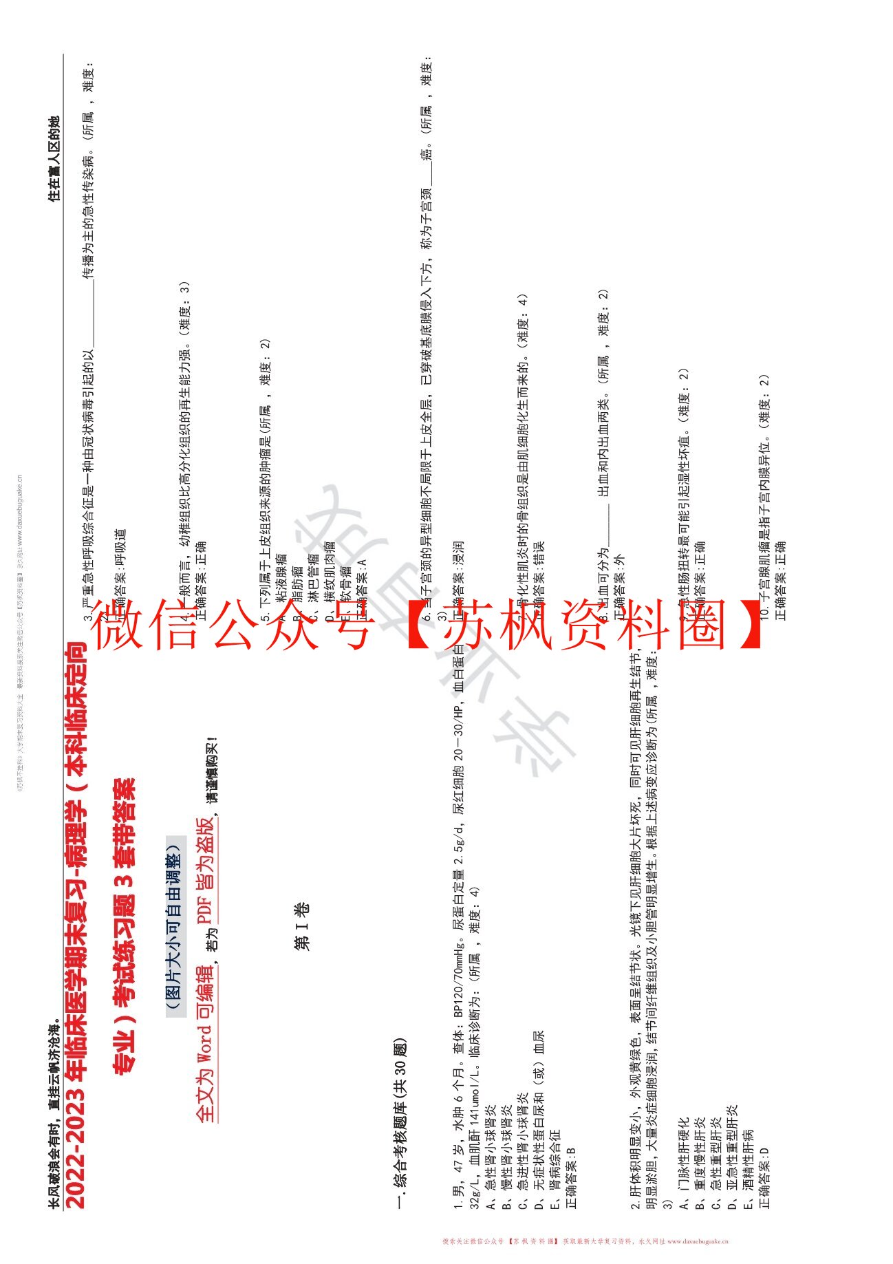 医学病理学